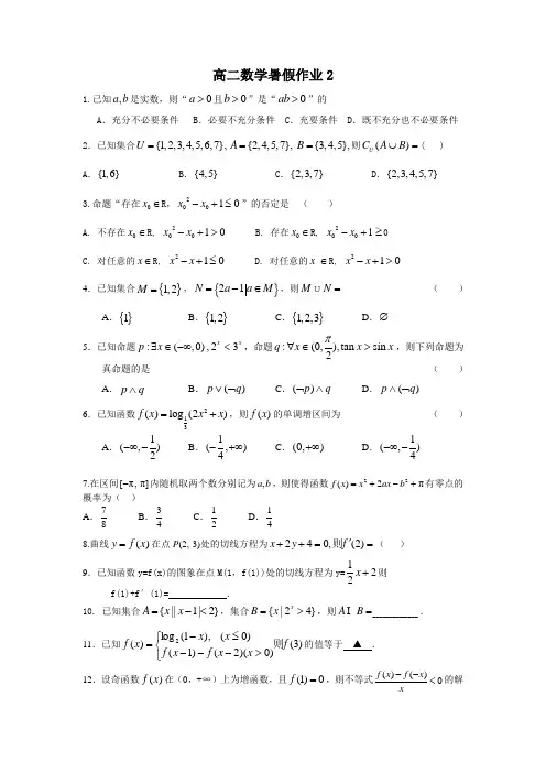 高二数学暑假作业2
