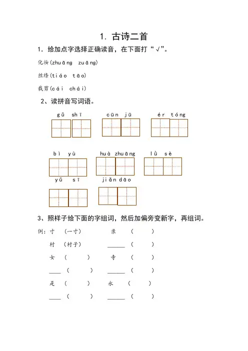 部编版语文二年级下册全册每课一练含答案【精品】
