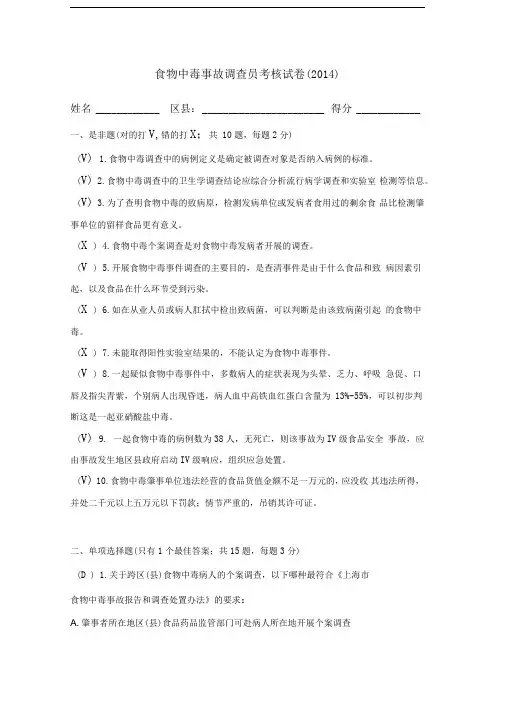 食物中毒事故调查员考核试卷(含答案)