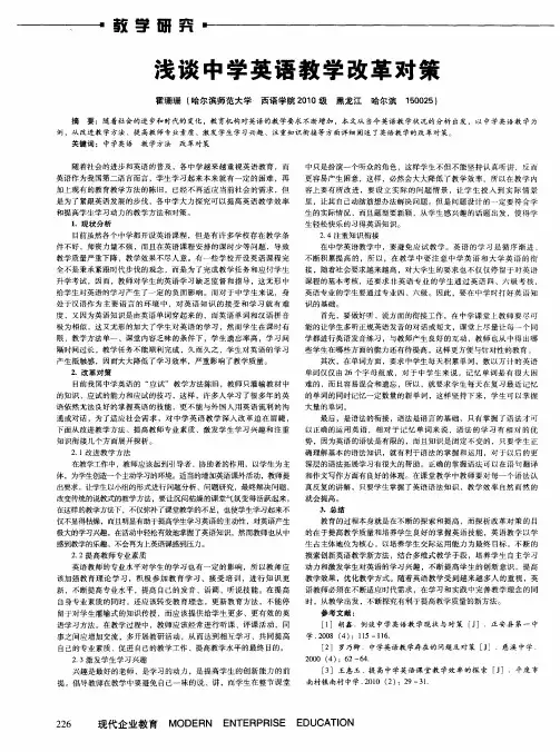 浅谈中学英语教学改革对策