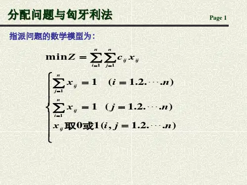 分配问题与匈牙利法