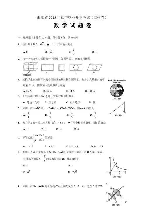 J0053--2015温州市中考数学试卷