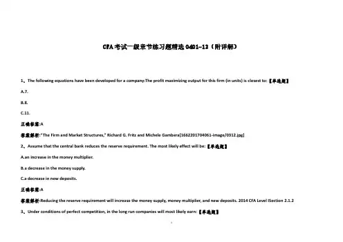 CFA考试一级章节练习题精选0401-13(附详解)