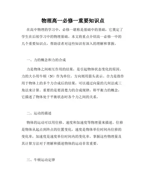 物理高一必修一重要知识点