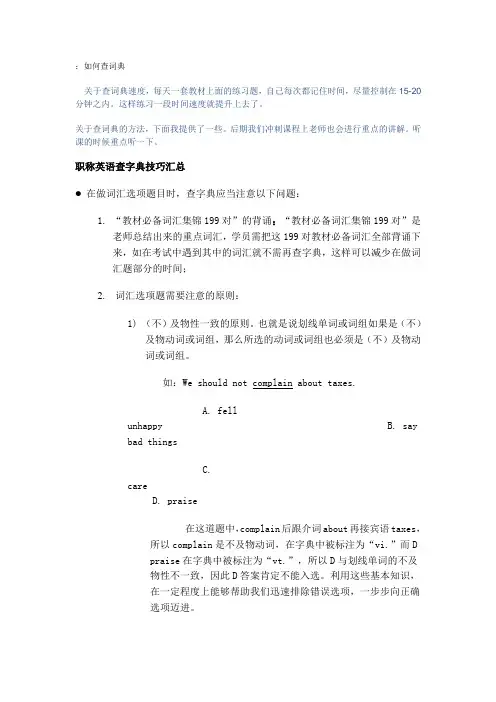 职称英语考试    如何查词典