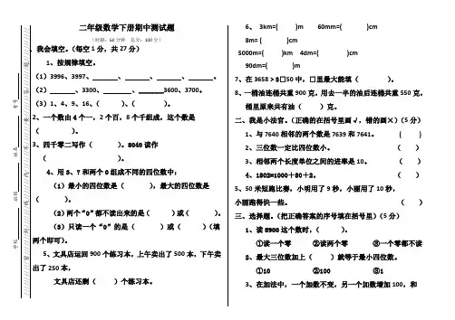 【精选】2020-2021学年度二年级下册数学试题 - 期中试卷 西师大版(含答案)