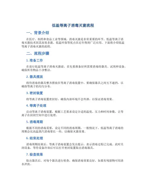 低温等离子消毒灭菌流程