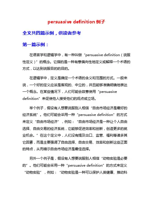 persuasive definition例子