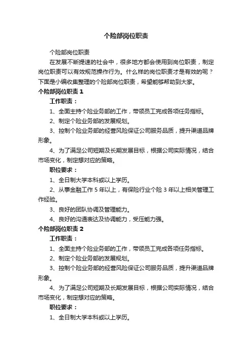 个险部岗位职责