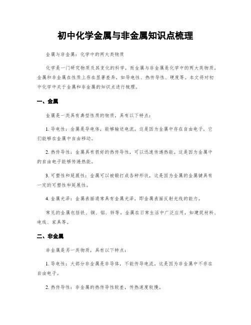 初中化学金属与非金属知识点梳理