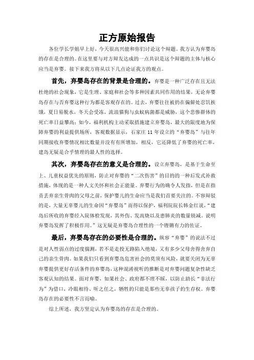 弃婴岛的存在是否合理正方原始报告