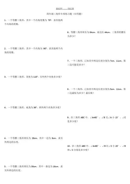四年级三角形专项练习题(应用题)