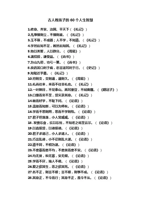 古人教孩子的60个人生智慧