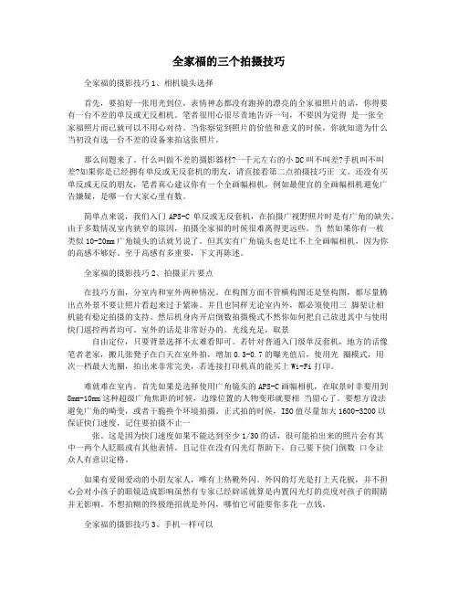 全家福的三个拍摄技巧