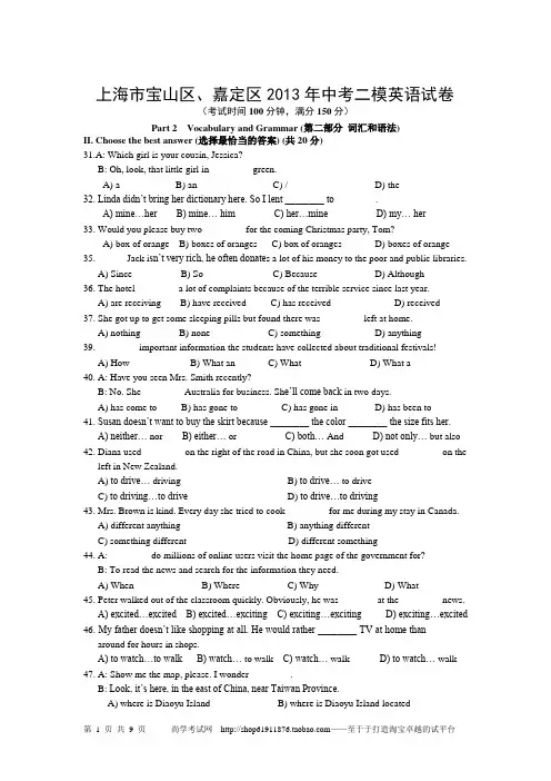 2013年上海市金山区、嘉定区(联考)初中英语二模卷试题及答案(2013年4月左右的模拟试题)