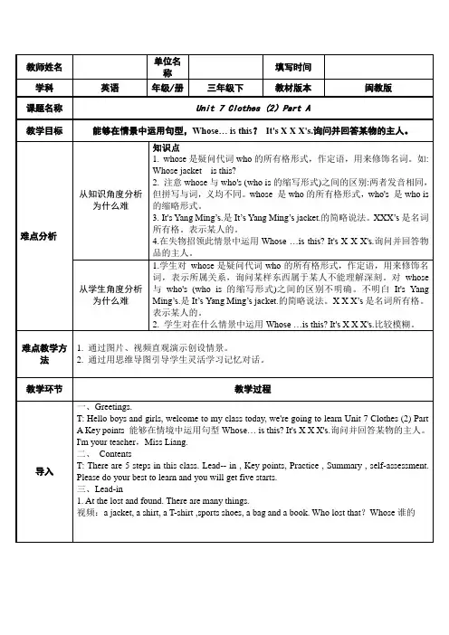 三年级下册英语教案-Unit 7 Clothes (2) Part A 闽教版