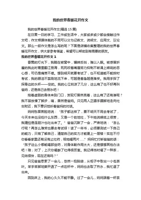 我的世界春暖花开作文