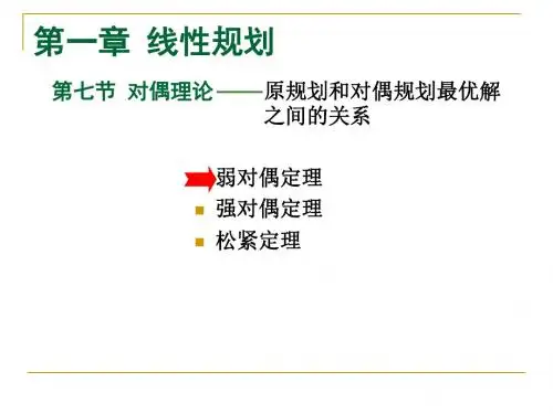 数学规划及其应用1-7
