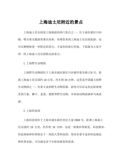 上海迪士尼附近的景点