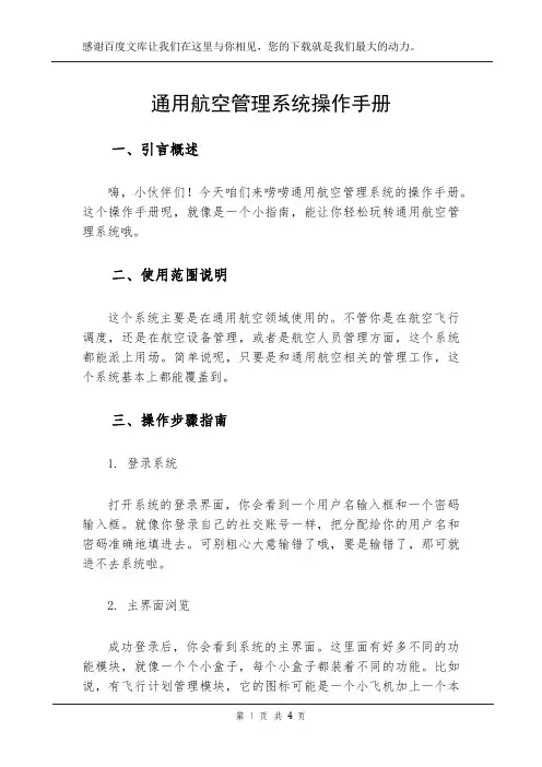 通用航空管理系统操作手册