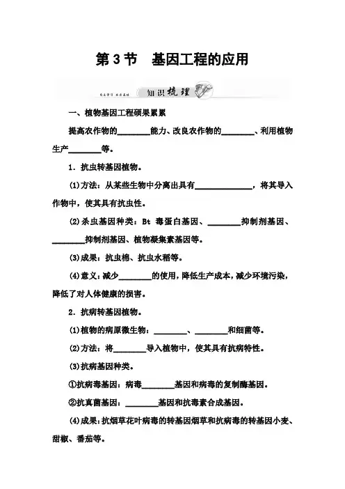 ～人教版高中生物同步辅导与检测 选修3专题1《基因工