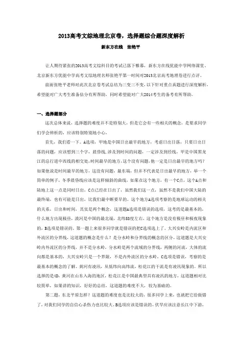 2013高考文综地理北京卷,选择题综合题深度解析