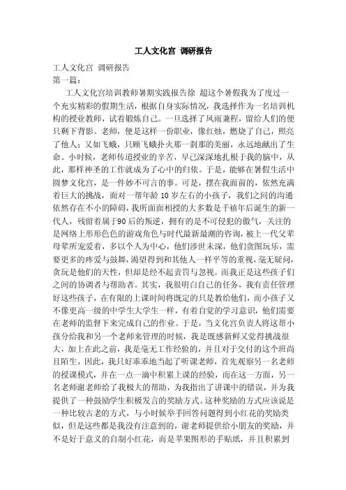 工人文化宫调研报告（范本）