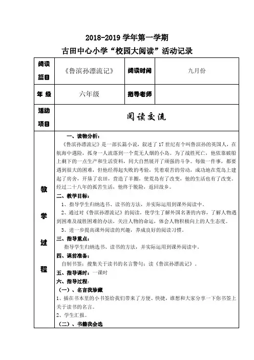 校园大阅读”活动记录