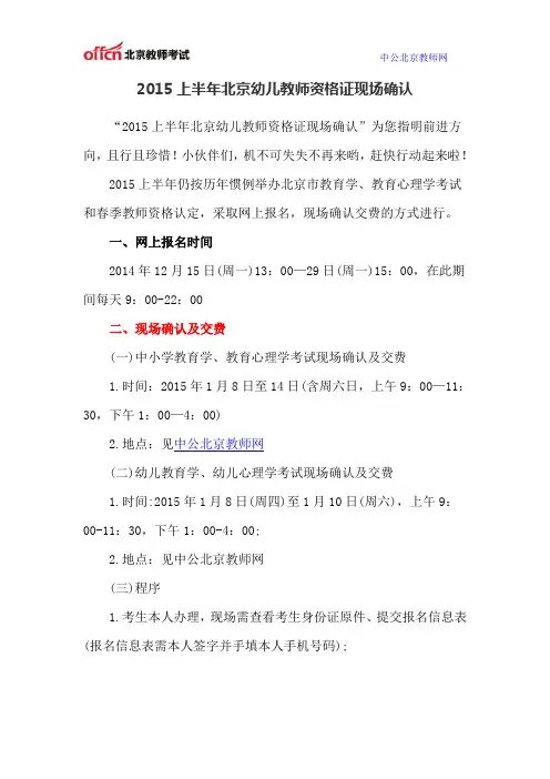 2015上半年北京幼儿教师资格证现场确认