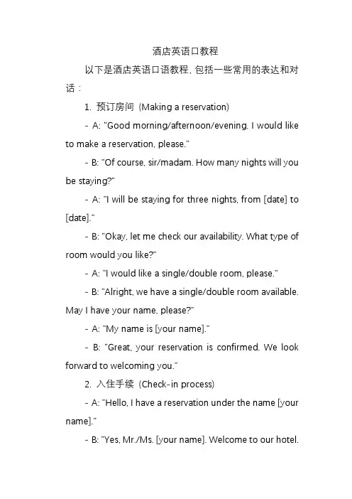 酒店英语口教程