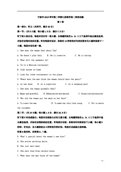 【精准解析】浙江省宁波市2019-2020学年高二下学期九校联考英语试题 