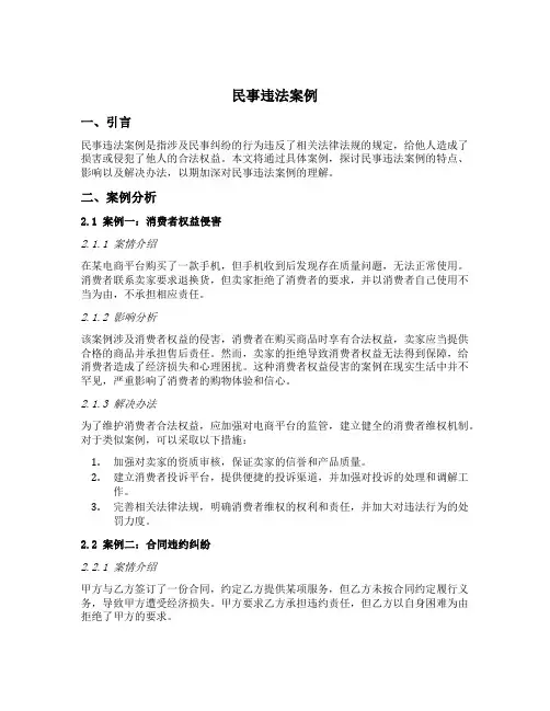 民事违法案例