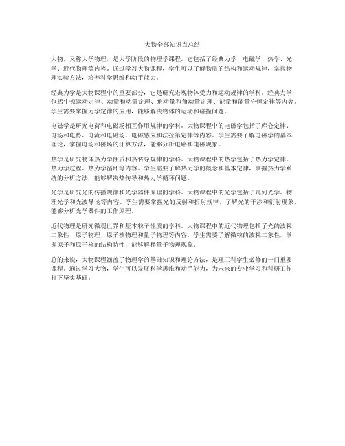 大物全部知识点总结