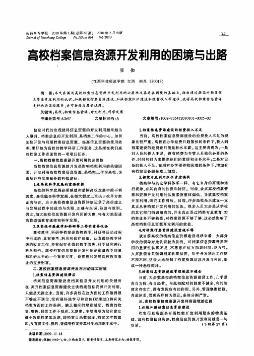 高校档案信息资源开发利用的现实困境与出路