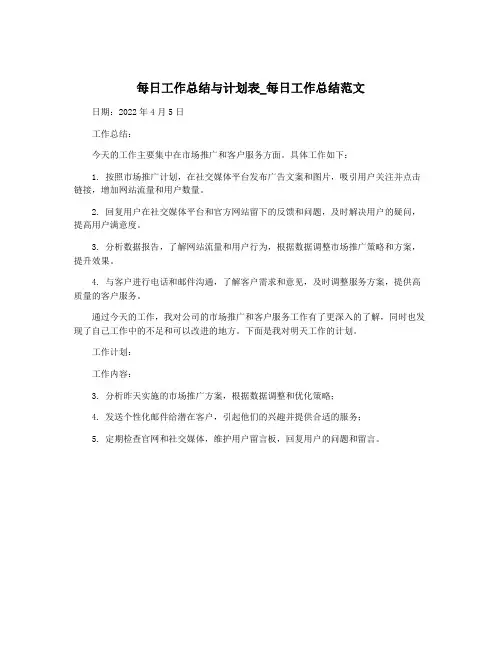 每日工作总结与计划表_每日工作总结范文