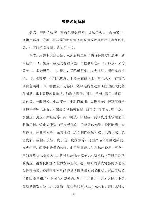 裘皮名词解释