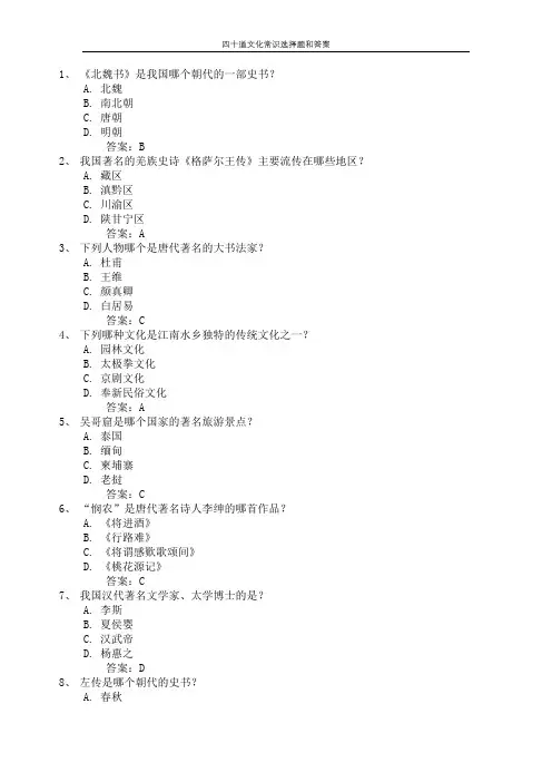文化常识题及答案