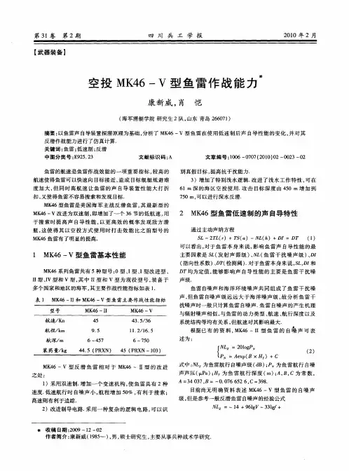 空投MK46-V型鱼雷作战能力