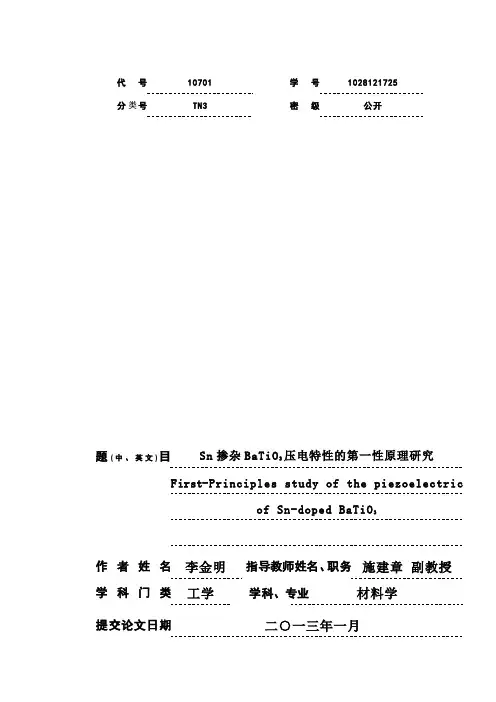Sn掺杂BaTiO+3压电特性的第一性原理研究