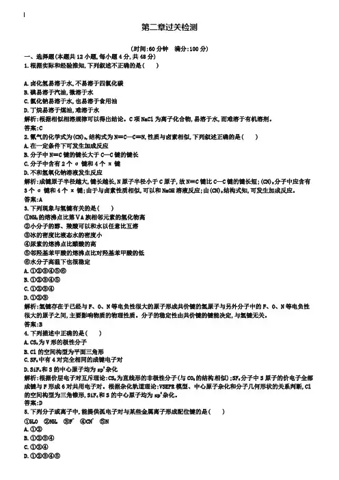 人教版化学选修三第二章《分子结构与性质》过关检测试题及答案