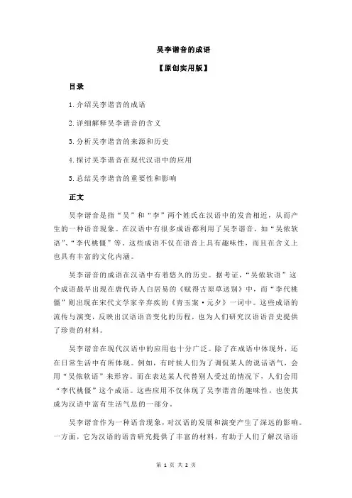吴李谐音的成语