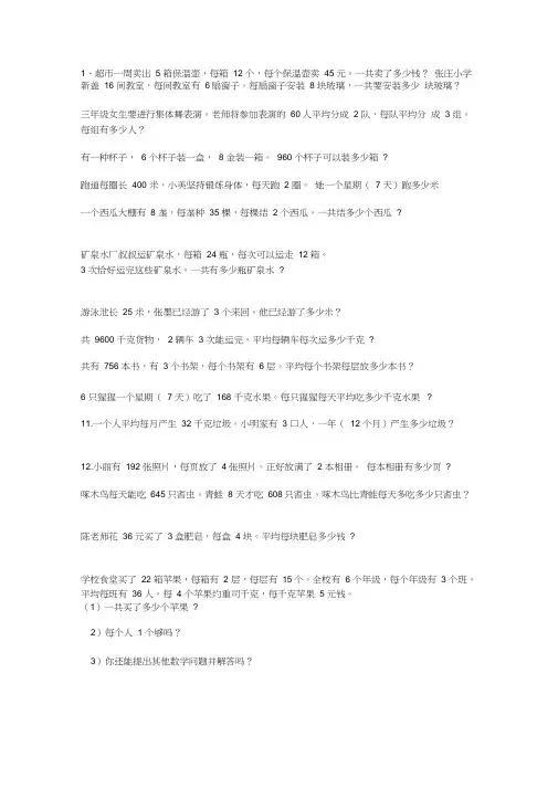 (完整版)部编版三年级下册数学分两步解决问题练习题
