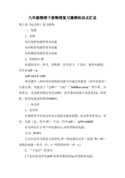 最新八年级物理下册物理复习提纲知识点汇总完整版