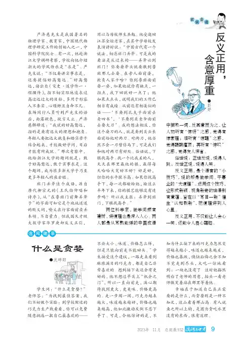 什么是贪婪