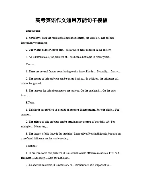 高考英语作文通用万能句子模板