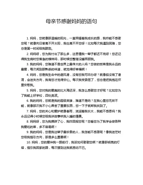 母亲节感谢妈妈的语句