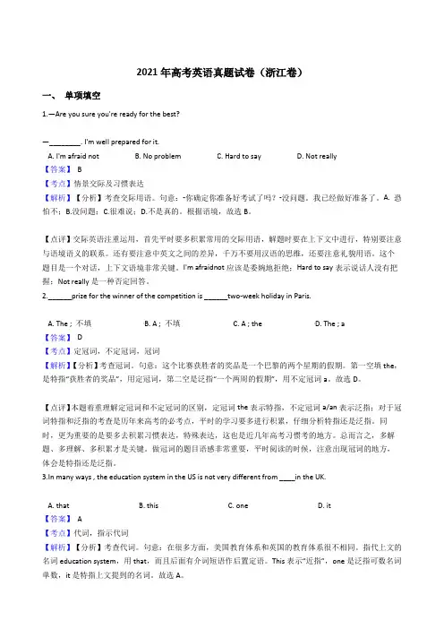 2021年高考英语真题试卷(浙江卷)带答案解析