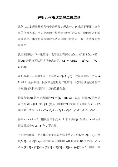 解析几何韦达定理二级结论