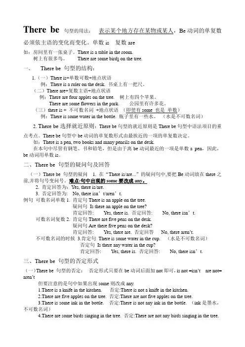 (完整版)小学Therebe句型的讲解和练习题