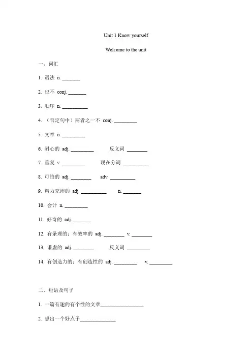 译林版九年级上册英语Unit 1 Welcome单词及短语整理
